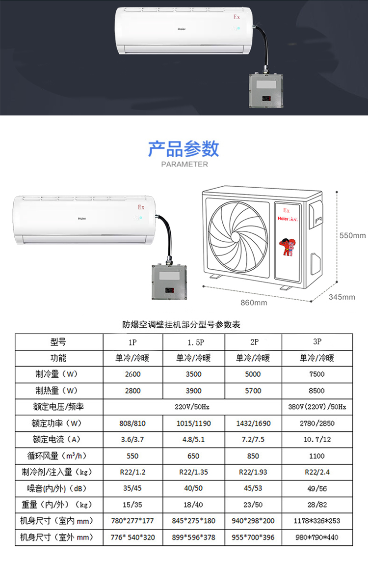 海尔防爆空调技术参数